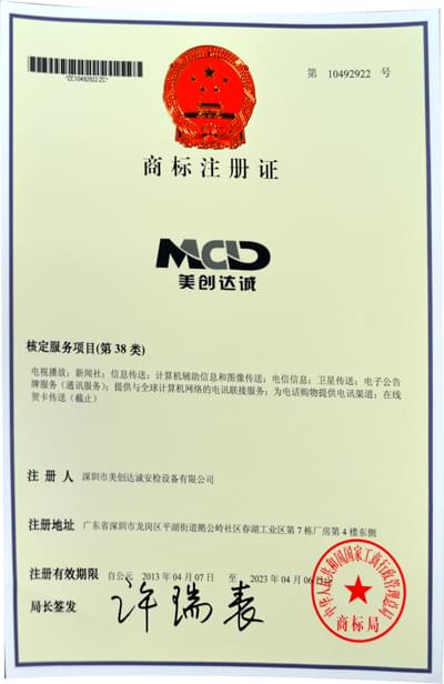 美創達誠商標注冊證