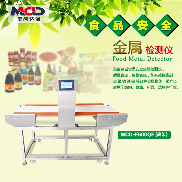 關(guān)于食品金屬檢測(cè)儀使用技巧 關(guān)于食品金屬檢測(cè)儀使用技巧