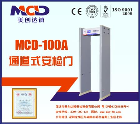 MCD-100A娛樂場所用經濟型安檢門