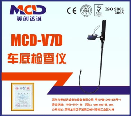 便攜式生命搜索儀 帶儲存記憶MCD-V7D 便攜式生命搜索儀 帶儲存記憶MCD-V7D