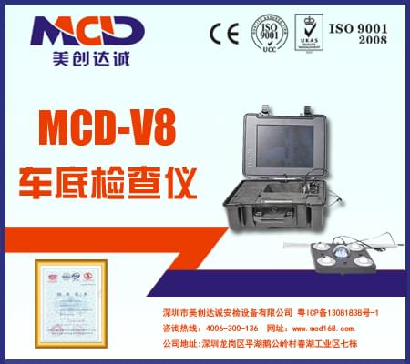 車底檢查鏡MCD-V8 車底檢查鏡MCD-V8